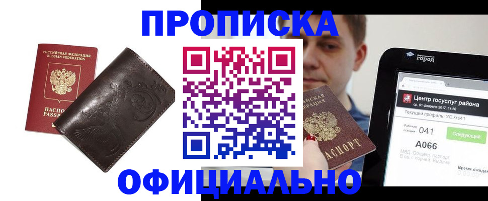 прописка гарантия в Кинешме